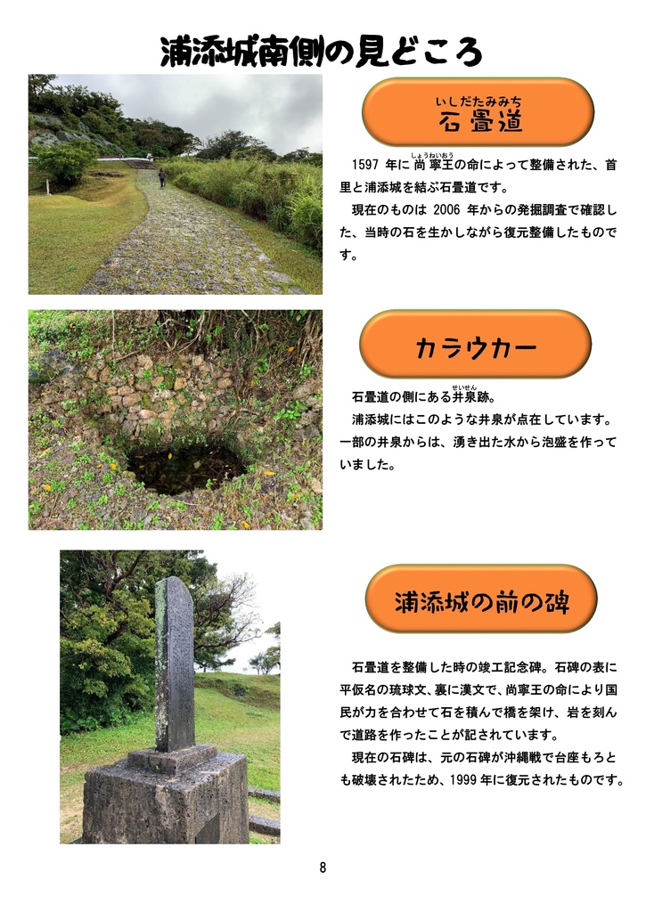 【電子版】城娘巡礼帖 浦添城