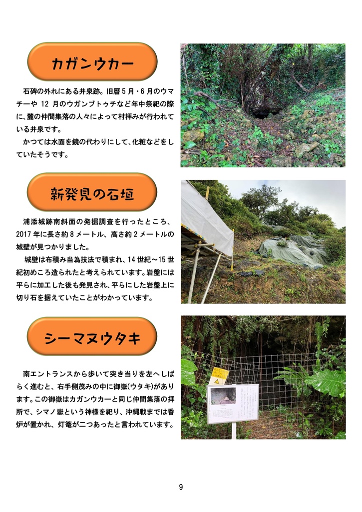 【電子版】城娘巡礼帖 浦添城