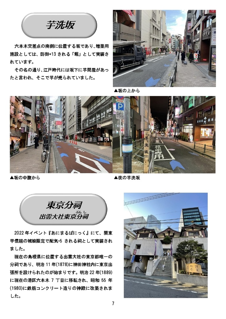 【電子版】城娘巡礼帖 DMM城ゆかりのマップと増築用施設巡礼本