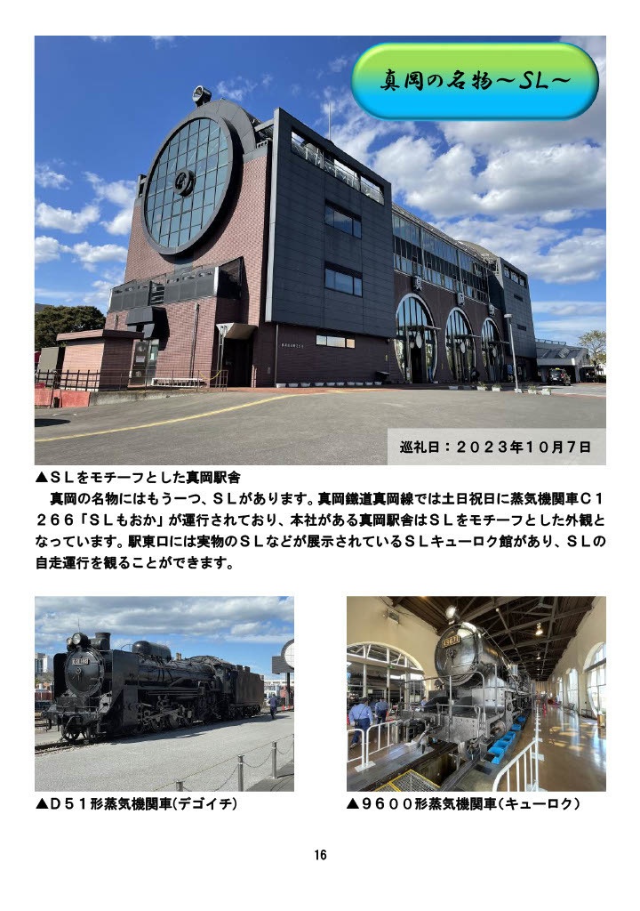 城娘巡礼帖 真岡城・飛山城