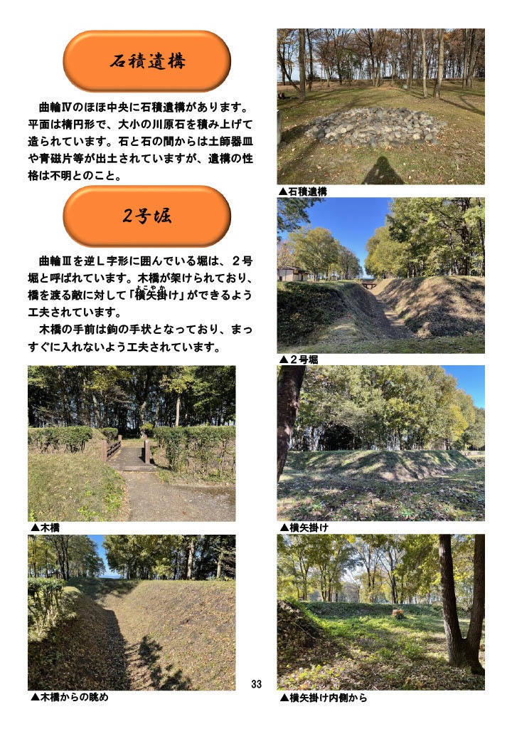 城娘巡礼帖 真岡城・飛山城