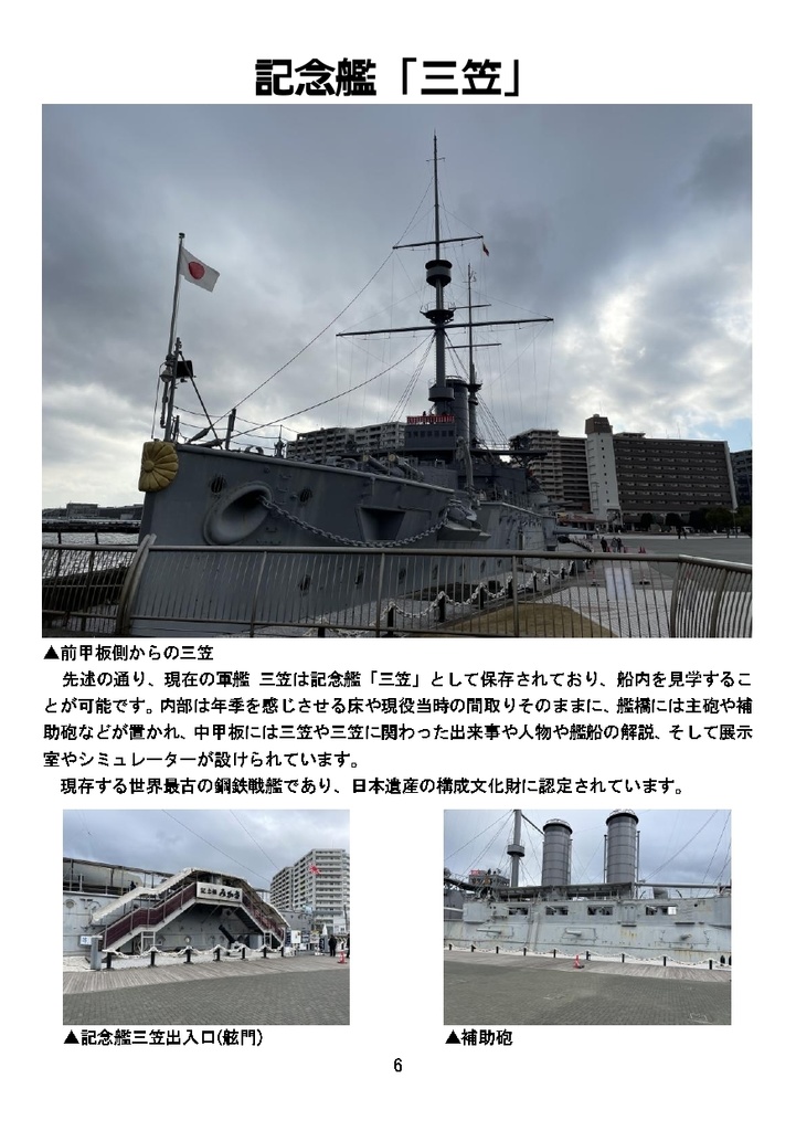 城娘巡礼帖 軍艦 三笠(記念艦「三笠」)
