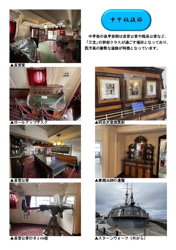 城娘巡礼帖 軍艦 三笠(記念艦「三笠」)