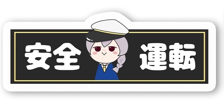 ももせ安全運転ステッカー