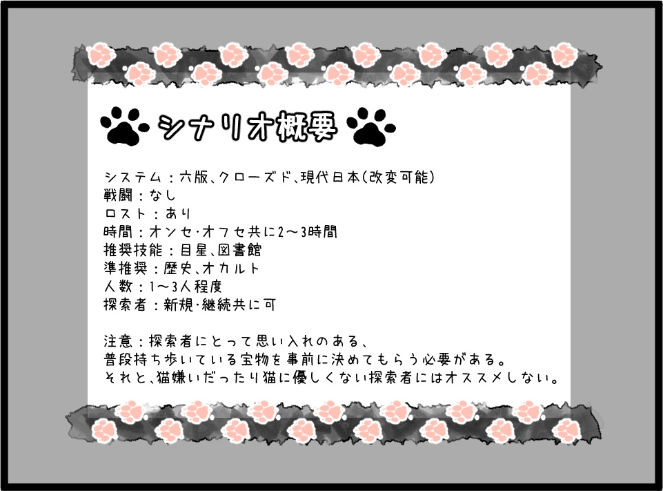 【CoCシナリオ】21gの行き先