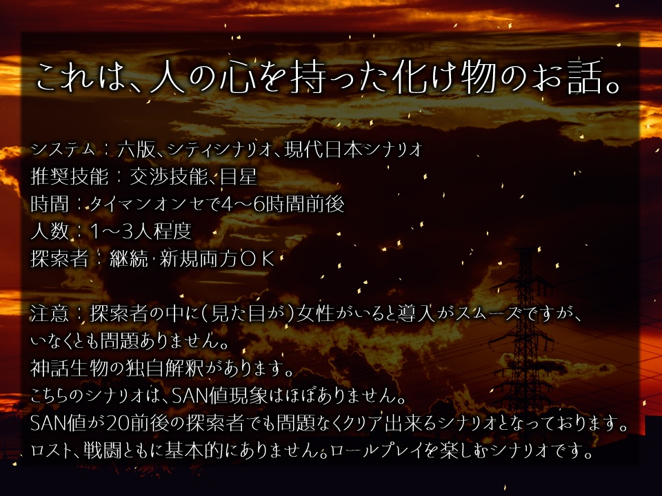 【CoCシナリオ】遠き日の暗がりから