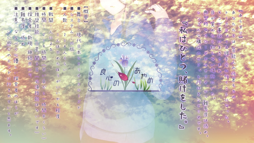 【CoC】良心のあやめ