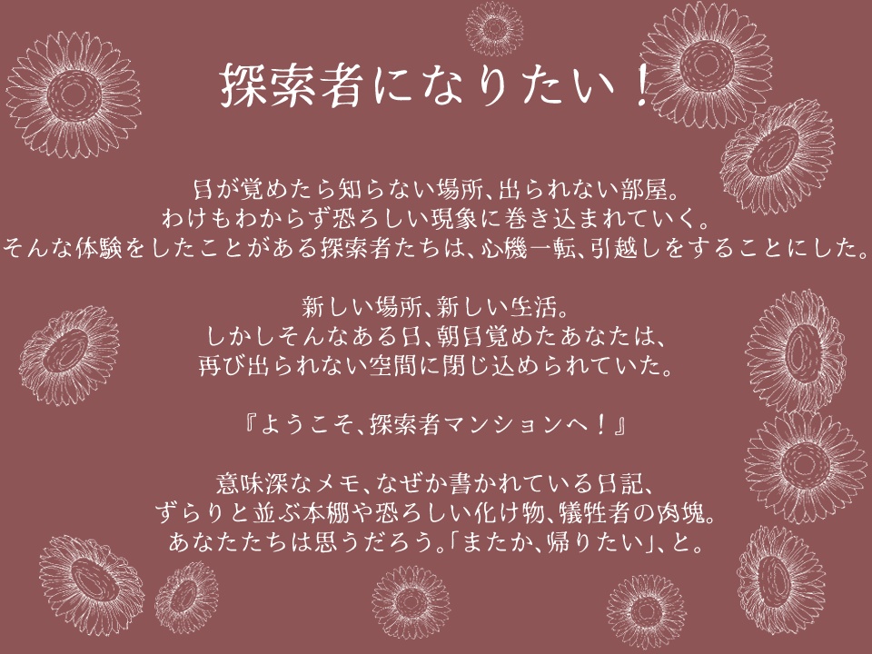 【CoC】探索者になりたい!【継続シナリオ祭】