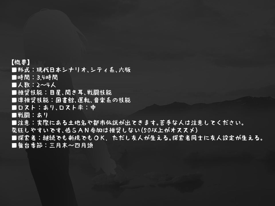 【CoC】さようならを言いたくて