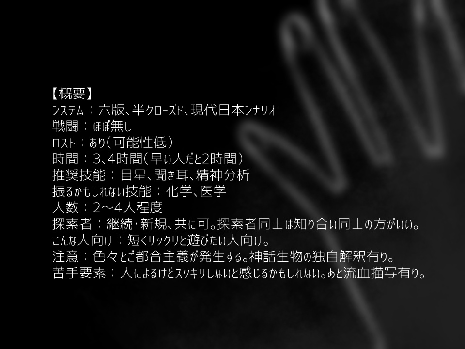 【CoC】暗黒の傷跡