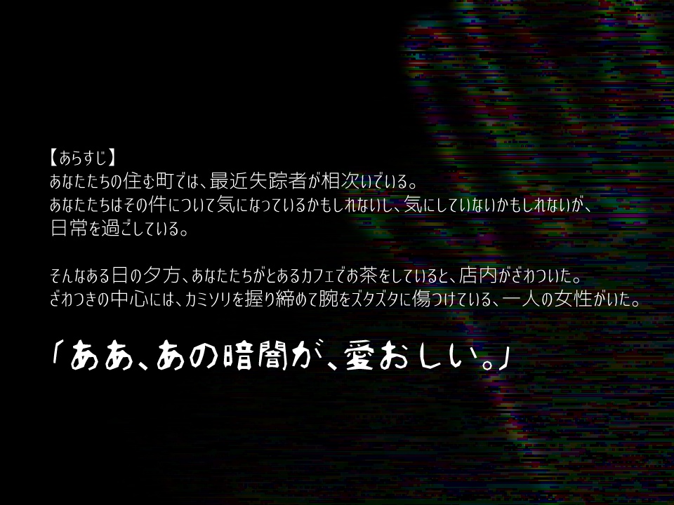 【CoC】暗黒の傷跡