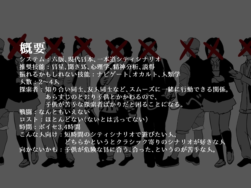 CoC「名も無きしもべ」