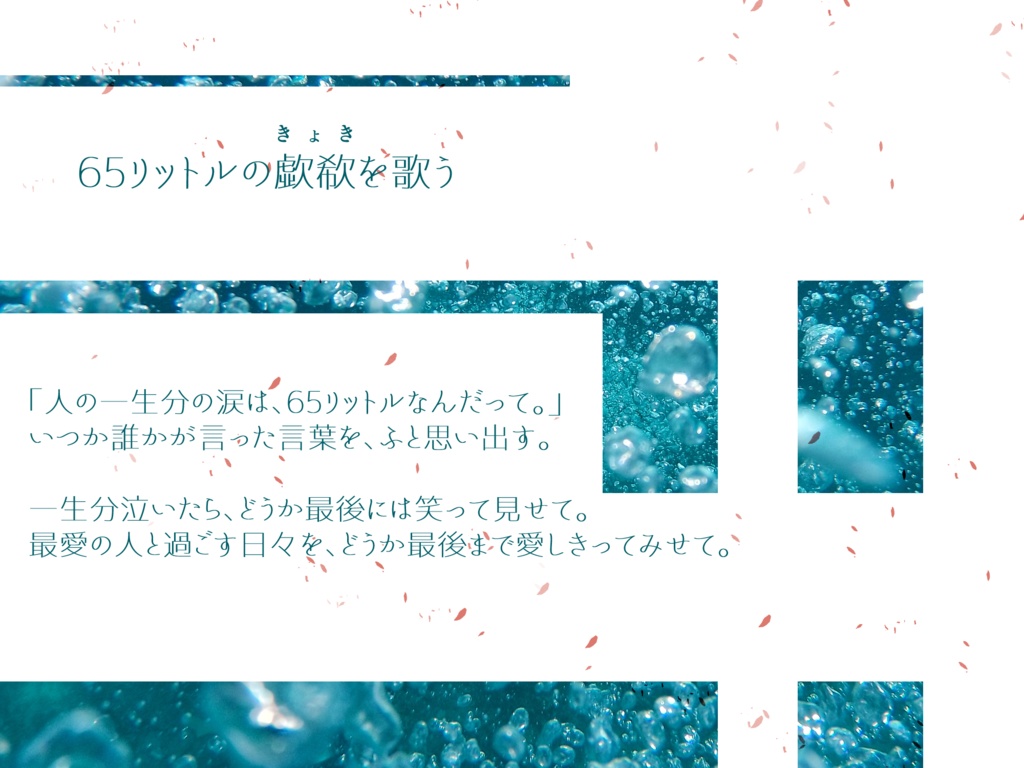 CoC「65リットルの歔欷を歌う」SPLL:E110853