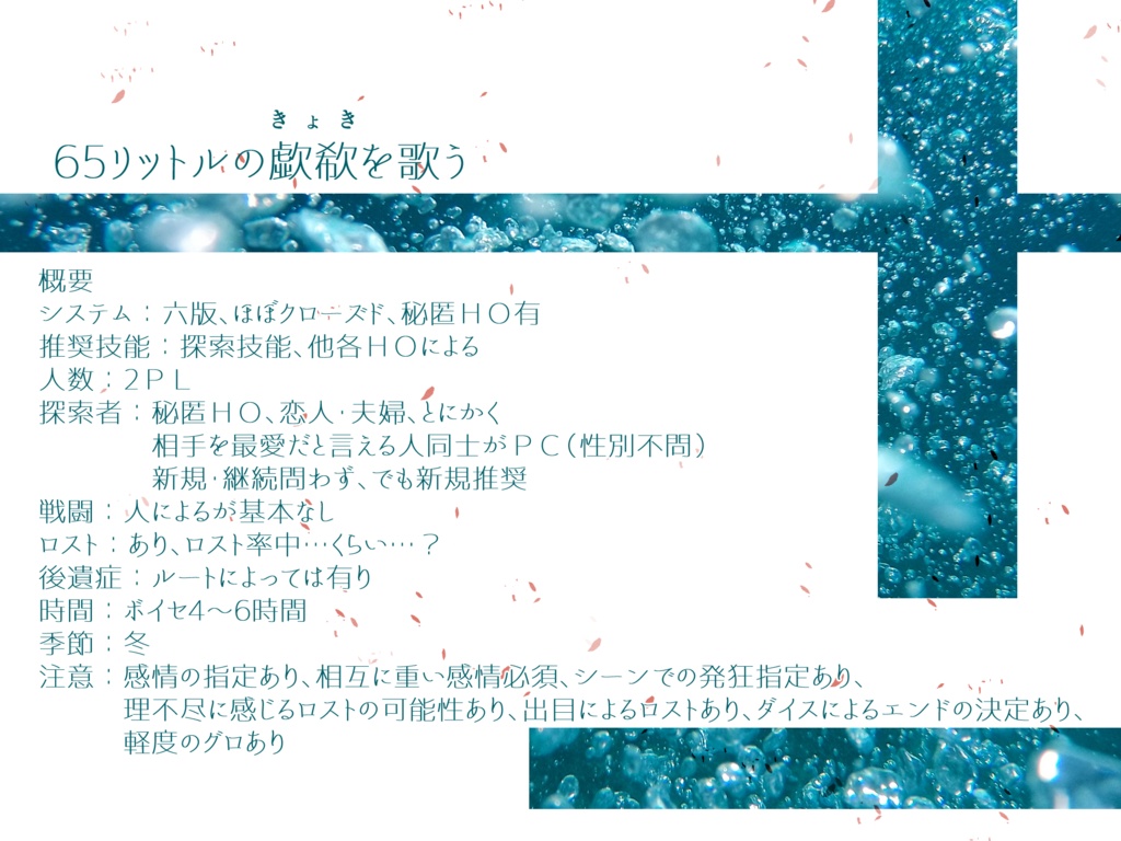 CoC「65リットルの歔欷を歌う」SPLL:E110853