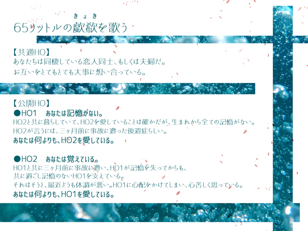 CoC「65リットルの歔欷を歌う」SPLL:E110853