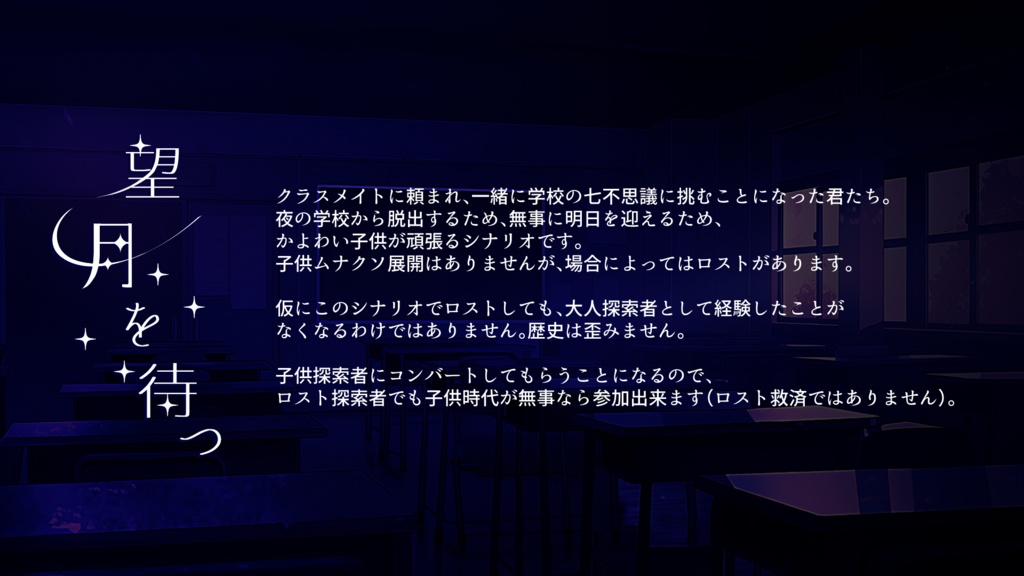 CoC6「望月を待つ」 SPLL:E197843