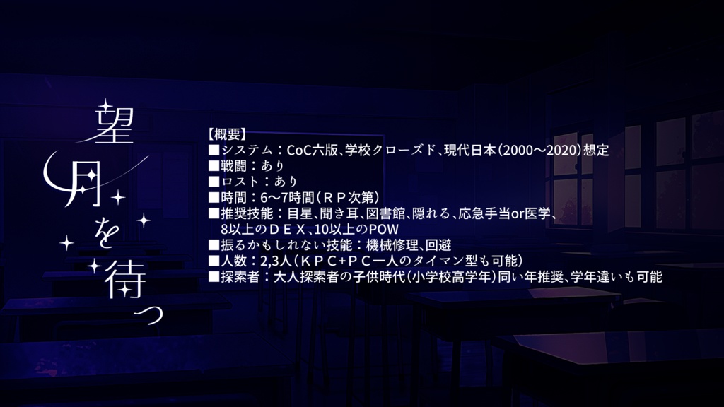 CoC6「望月を待つ」 SPLL:E197843