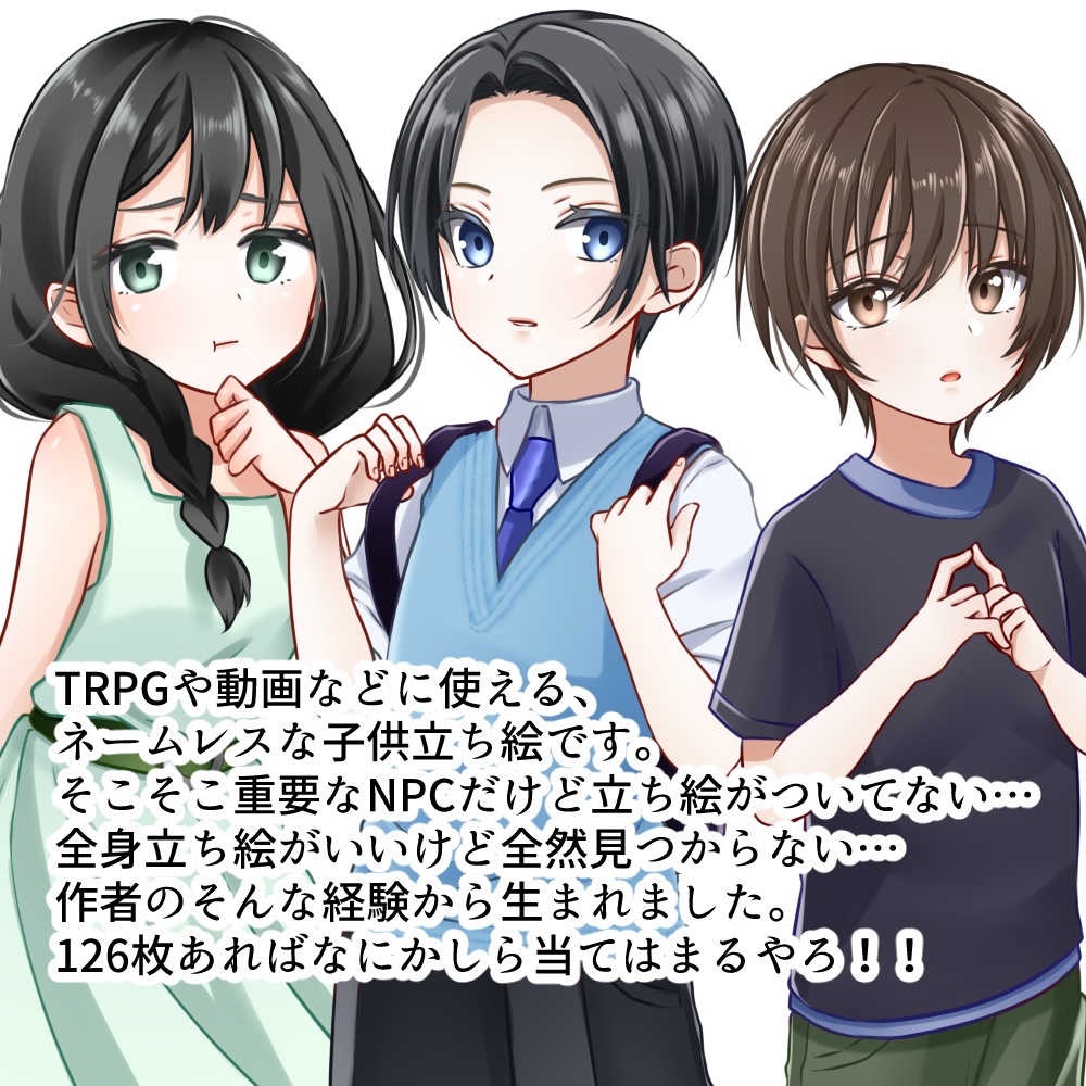 【無料あり】モブキッズ立ち絵集・夏【個別あり】