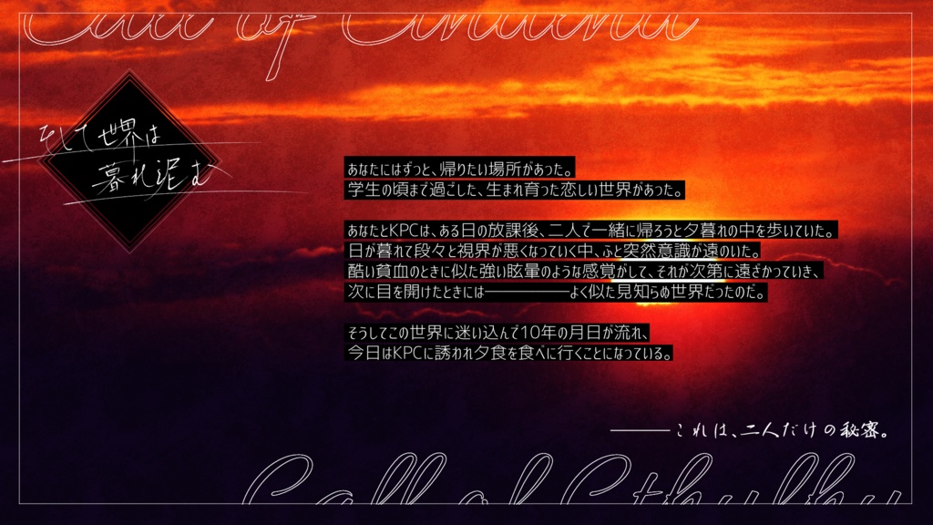 CoC6「そして世界は暮れ泥む」 SPLL:E195475