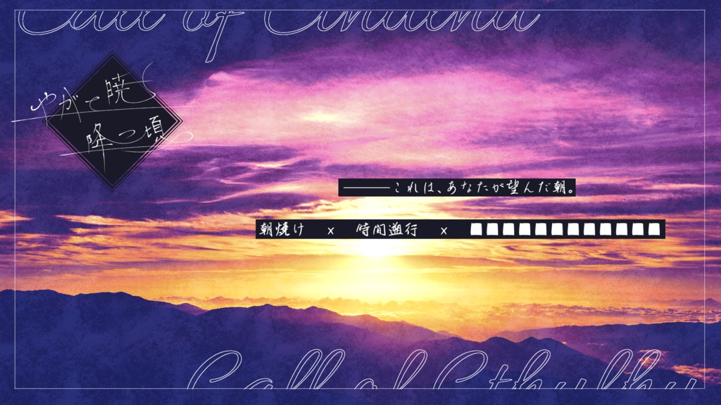 CoC6「やがて暁降つ頃」 SPLL:E195476