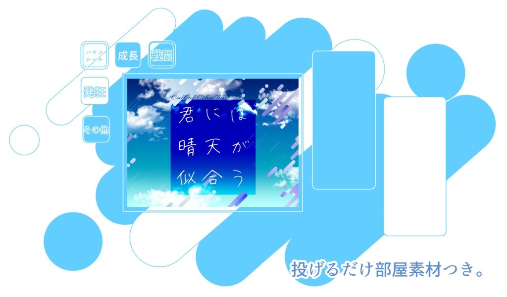 CoC6「君には晴天が似合う」SPLL:E194127