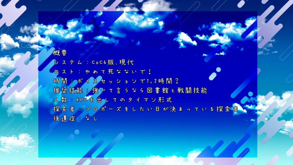 CoC6「君には晴天が似合う」SPLL:E194127