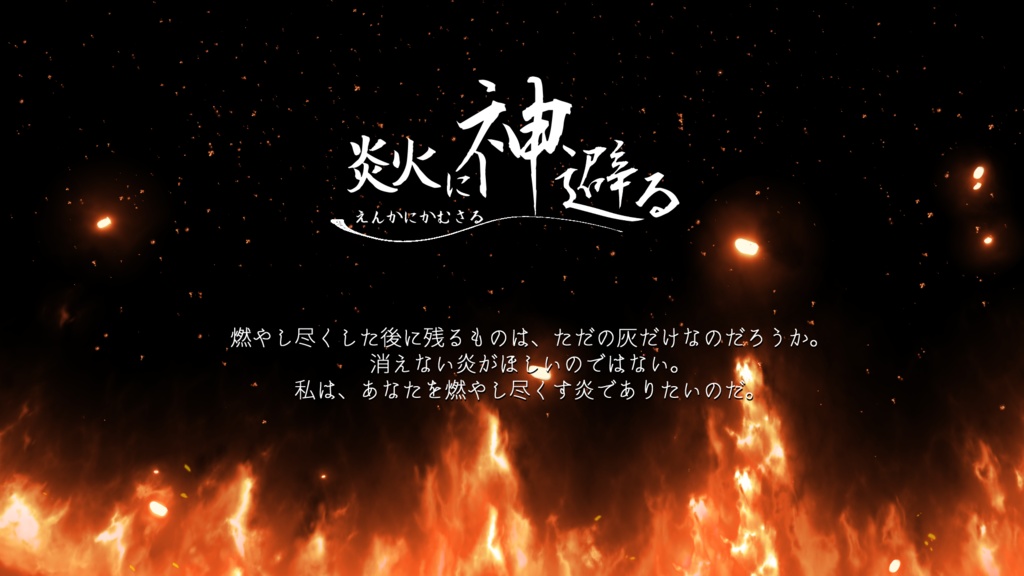 CoC6th「炎火に神避る(えんかにかむさる)」SPLL:E192370