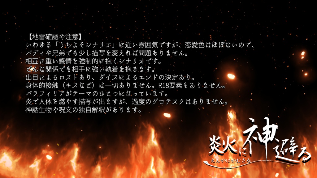 CoC6th「炎火に神避る(えんかにかむさる)」SPLL:E192370