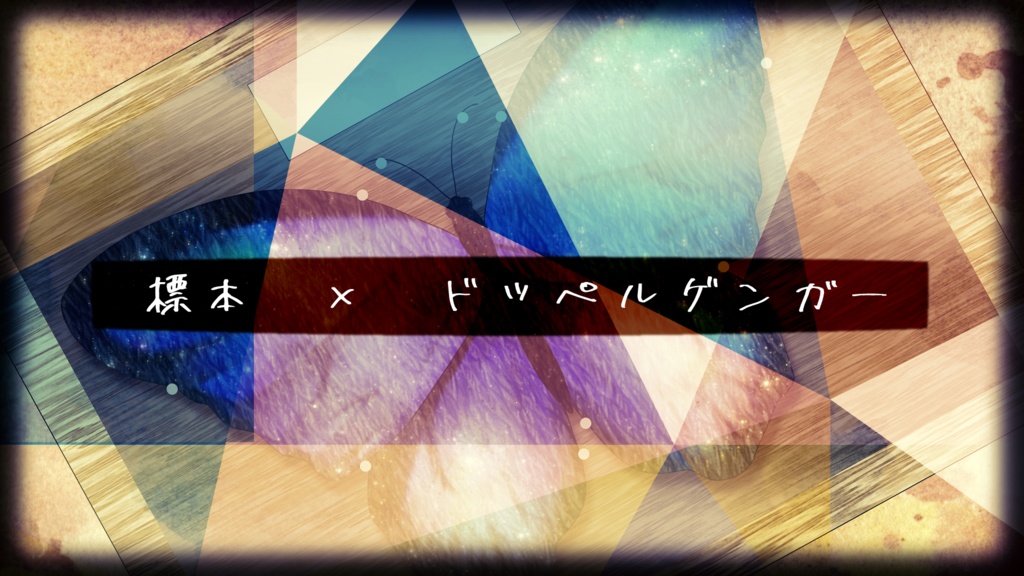 CoC6th「再演標本」SPLL:E192485