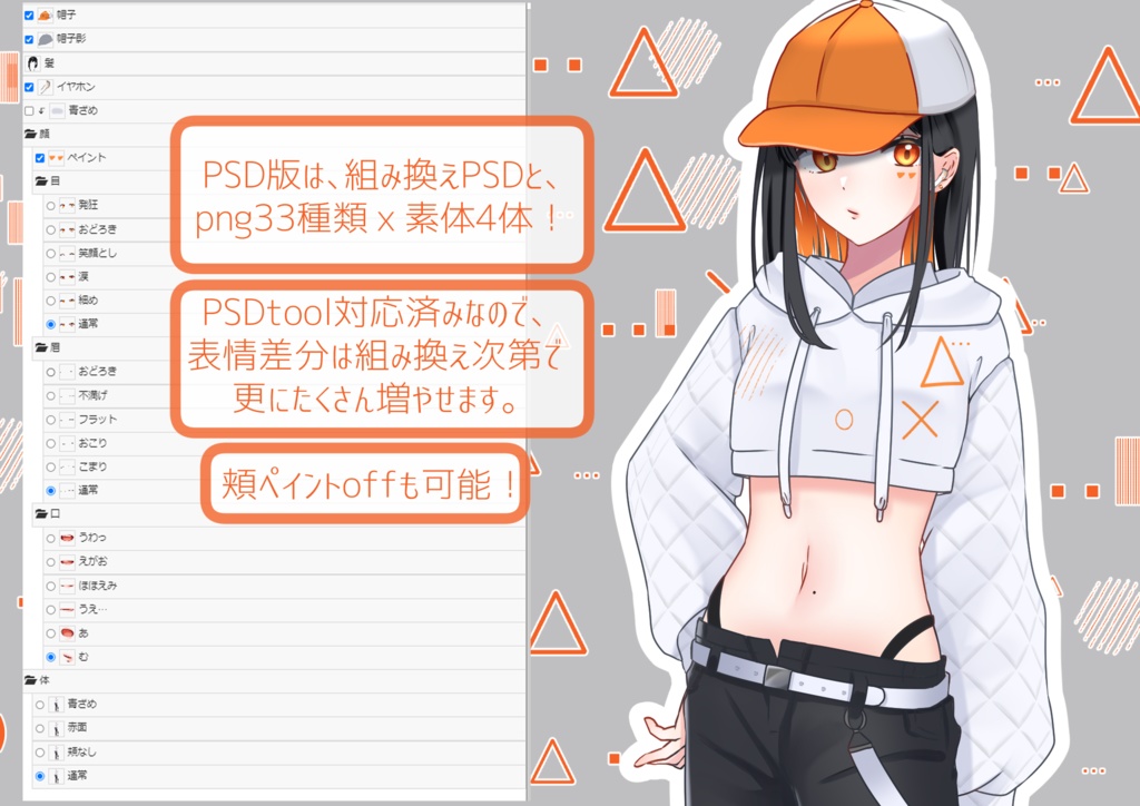 【無料あり】ラッパー風お姉さん【組み換えPSDあり】