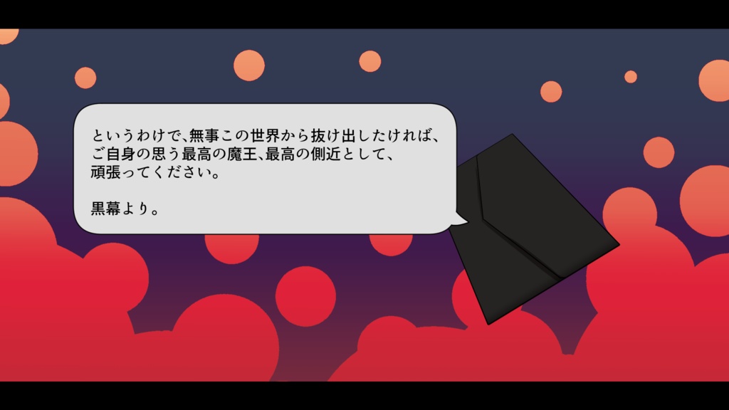 CoC6th「愛しています、魔王さま!」SPLL:E190081