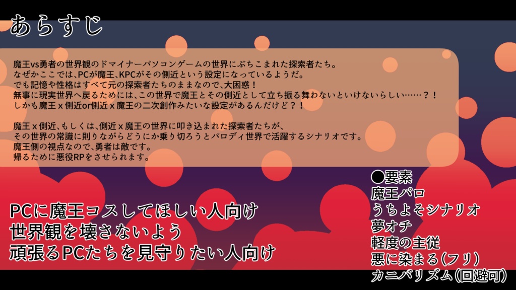 CoC6th「愛しています、魔王さま!」SPLL:E190081