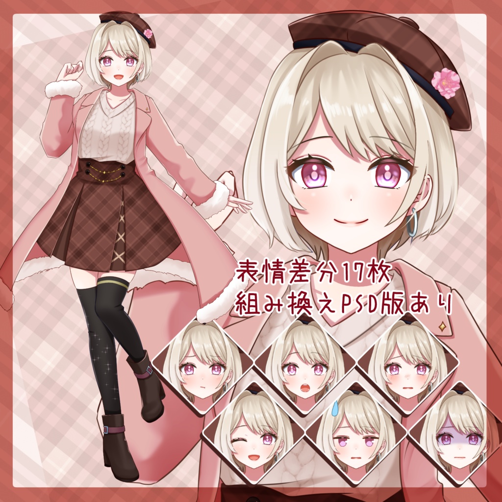 【無料あり】ブラウンチェックの女の子【組み換えＰＳＤあり】