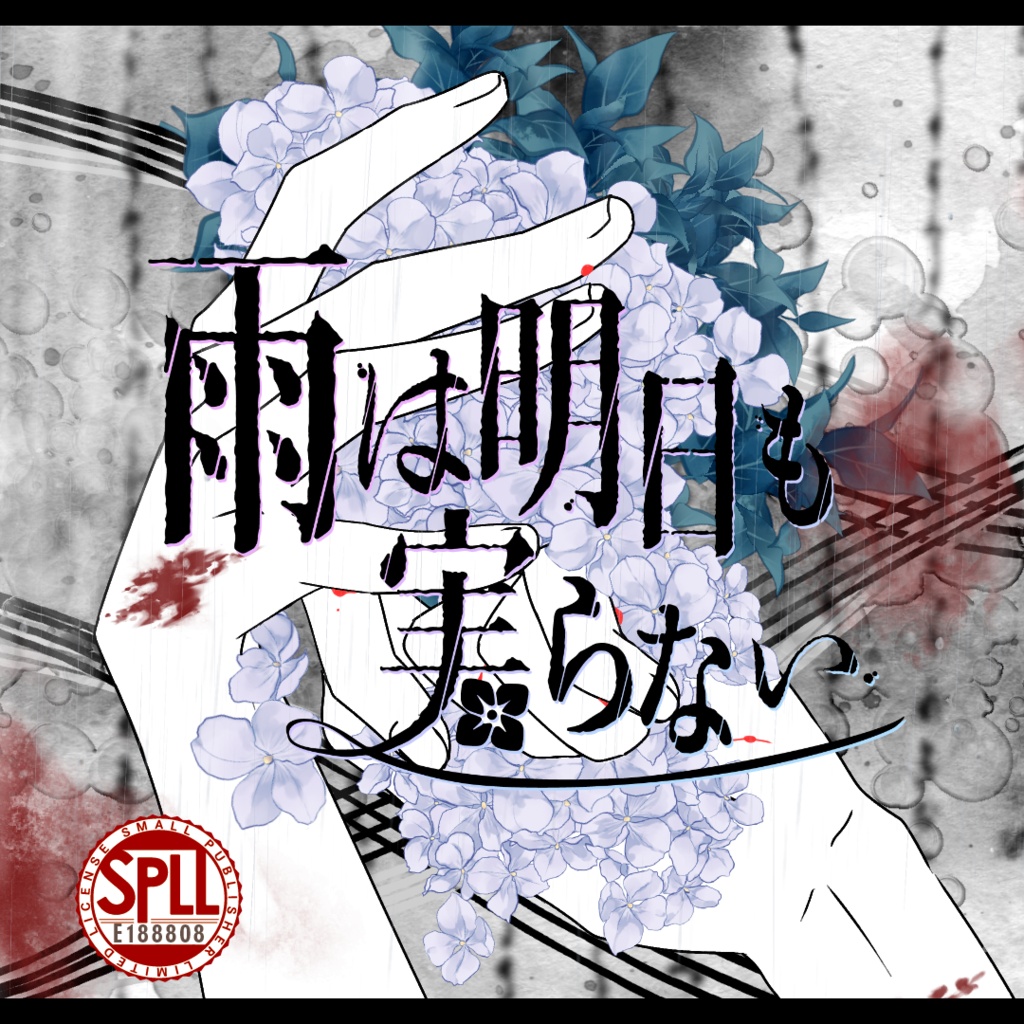 CoC6th「雨は明日も実らない」SPLL:E188808