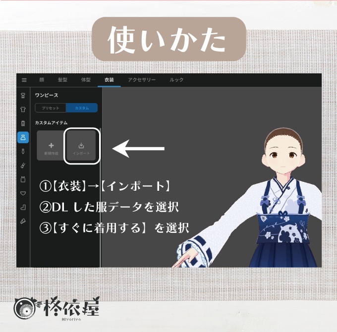【VRoid】アニマル袴 -animal pattern hakama-