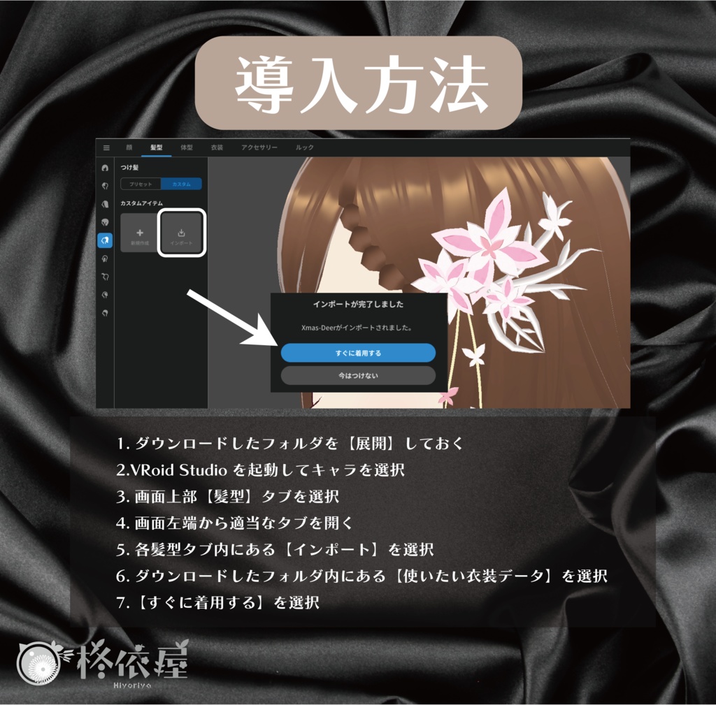 【VRoid】冬に咲く和飾り -Winter Bloom-