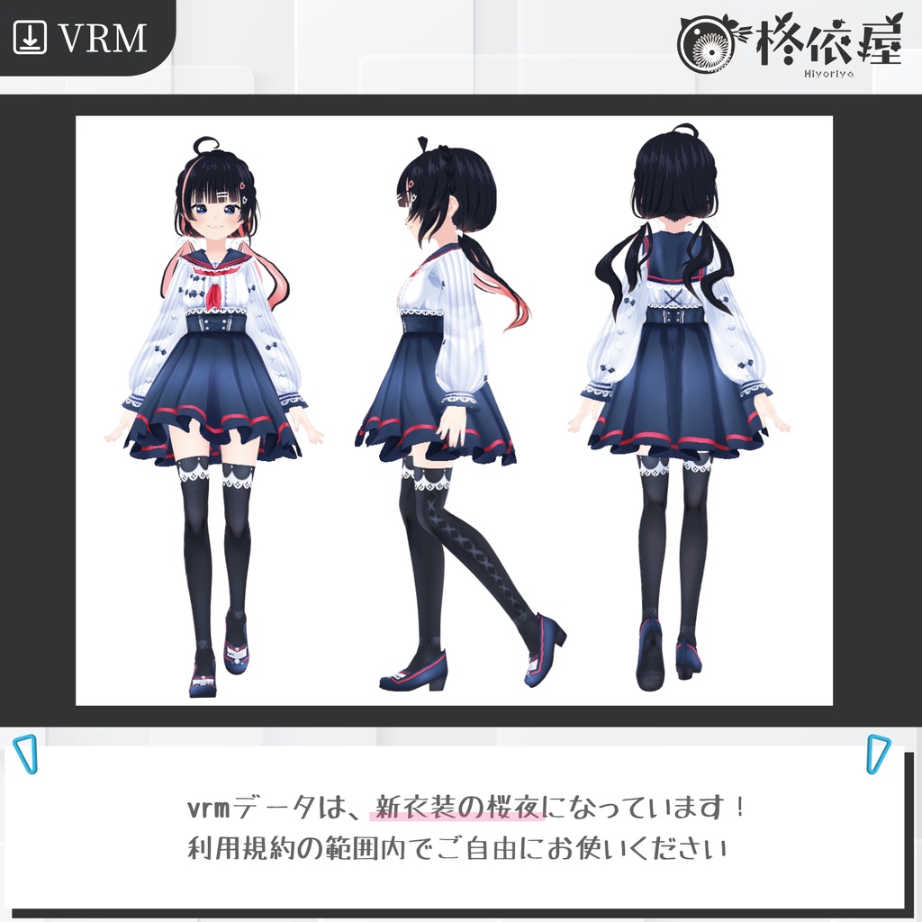 【3Dモデル】桜夜-VRMデータ無料DL|Sakuya