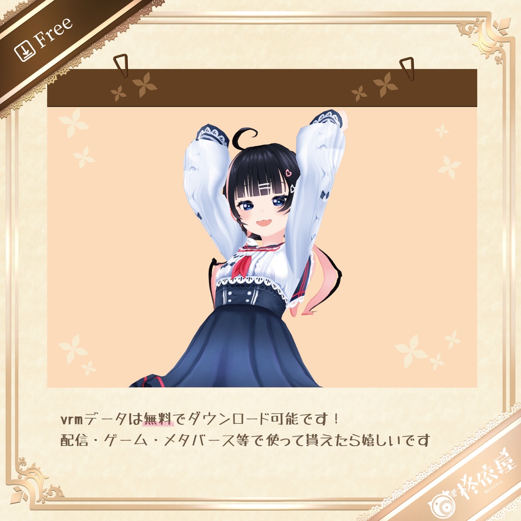 【3Dモデル】桜夜-VRMデータ無料DL|Sakuya