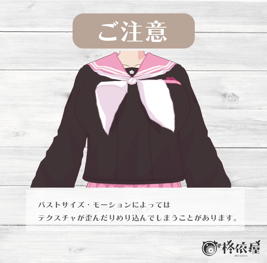 【VRoid】ひし餅色セーラー服 -Hishimoti Sailor-