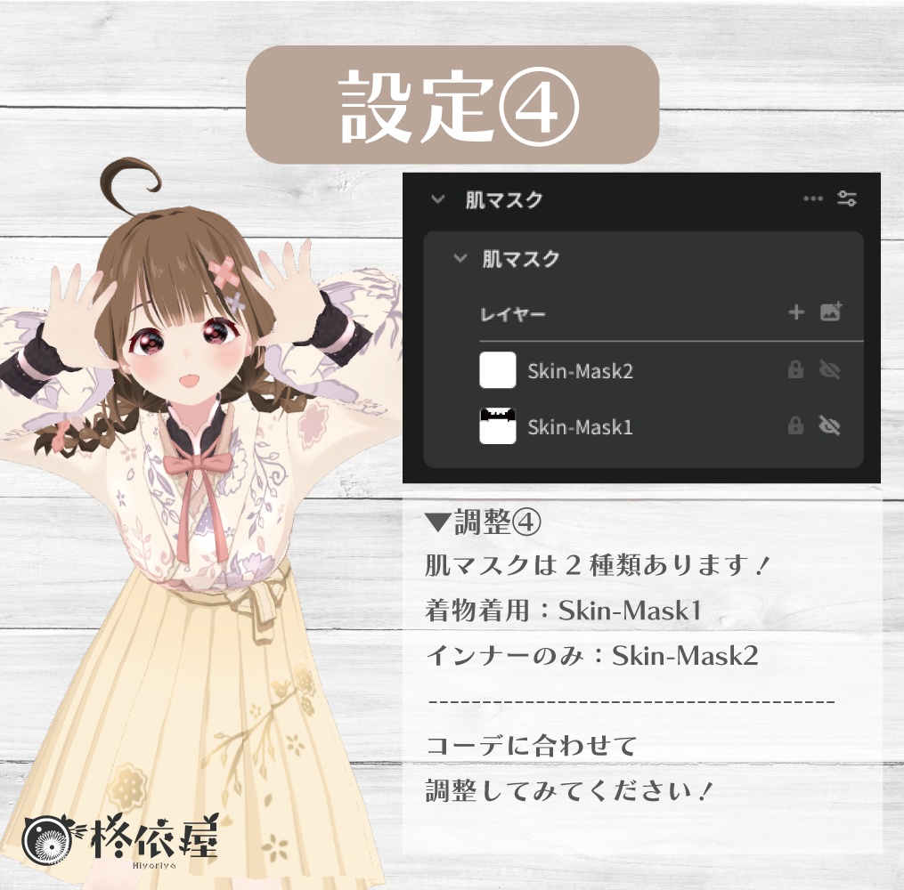 【VRoid】桜袴 -Sakura Hakama-