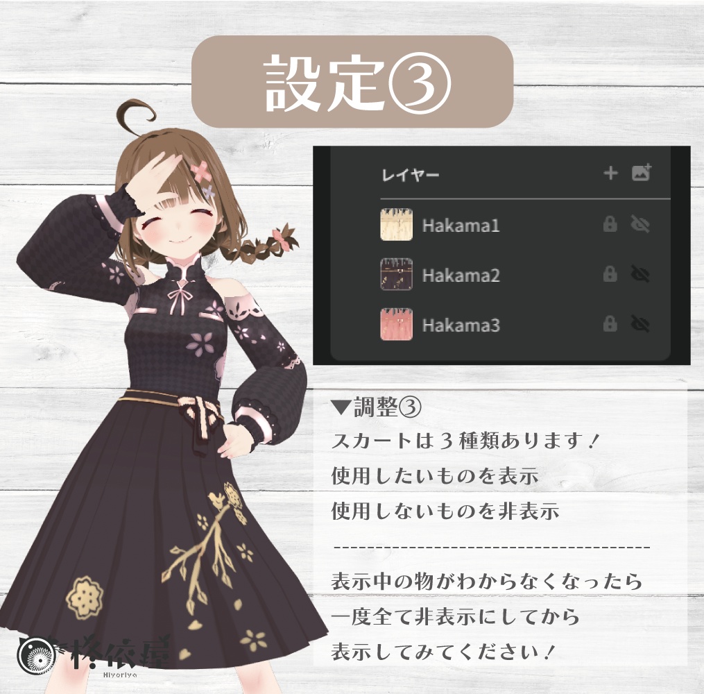 【VRoid】桜袴 -Sakura Hakama-