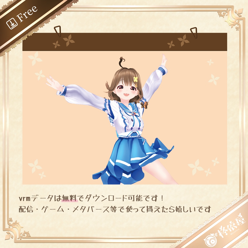 【3Dモデル】梓乃-VRMデータ無料DL|Shino