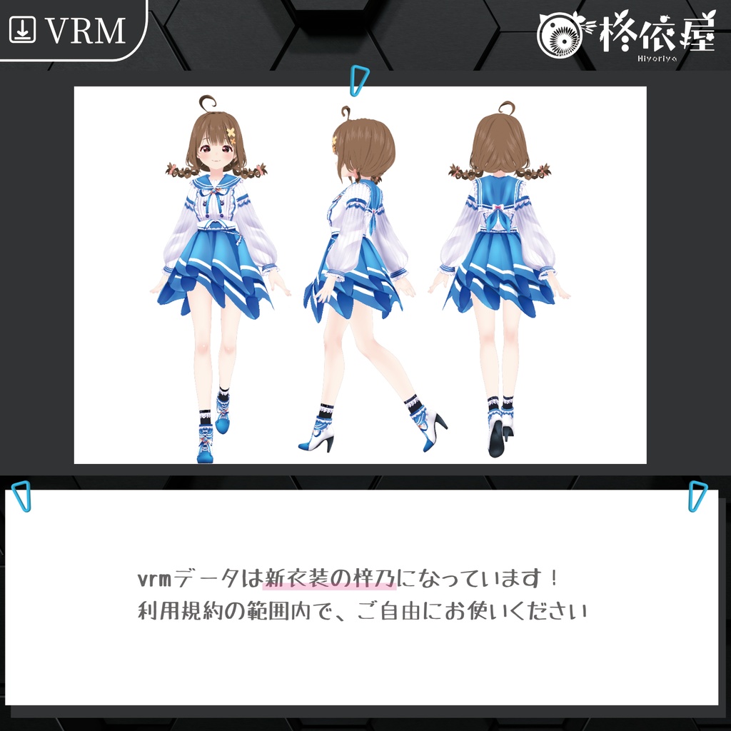 【3Dモデル】梓乃-VRMデータ無料DL|Shino
