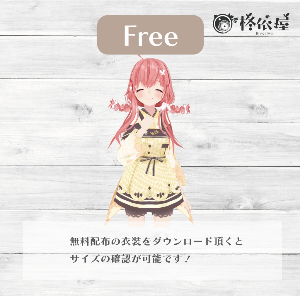 【VRoid】菜の花着物 -Nanohana Kimono-