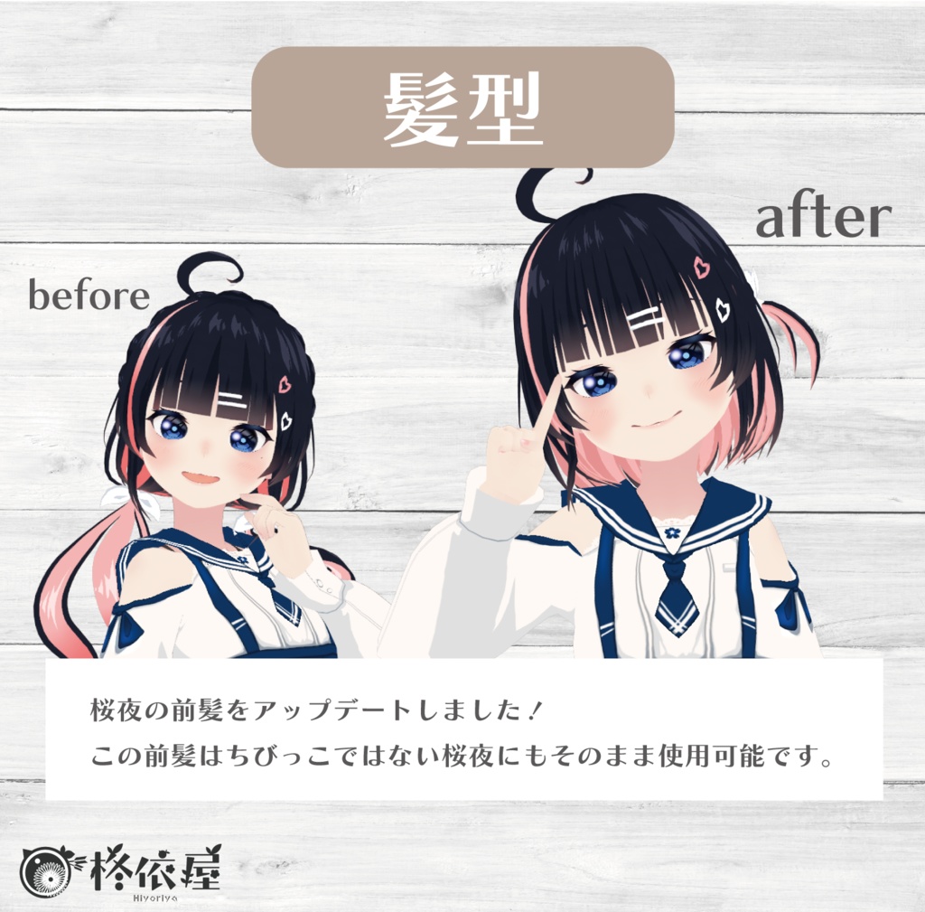 【3Dモデル】ちびっこ桜夜&梓乃 -VRMデータ無料DL|Child Sakuya & Shino