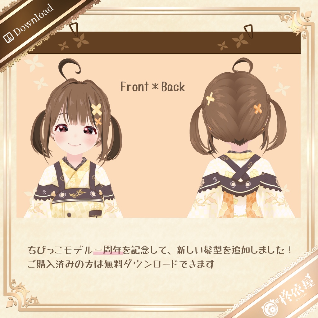 【3Dモデル】ちびっこ桜夜&梓乃 -VRMデータ無料DL|Child Sakuya & Shino