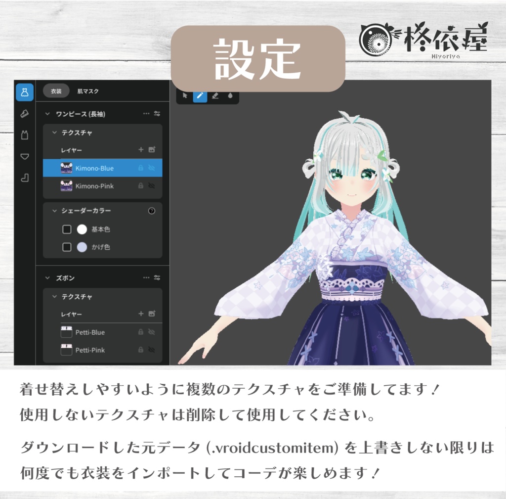 【VRoid】あじさい雨着物 -Hydrangea Kimono-