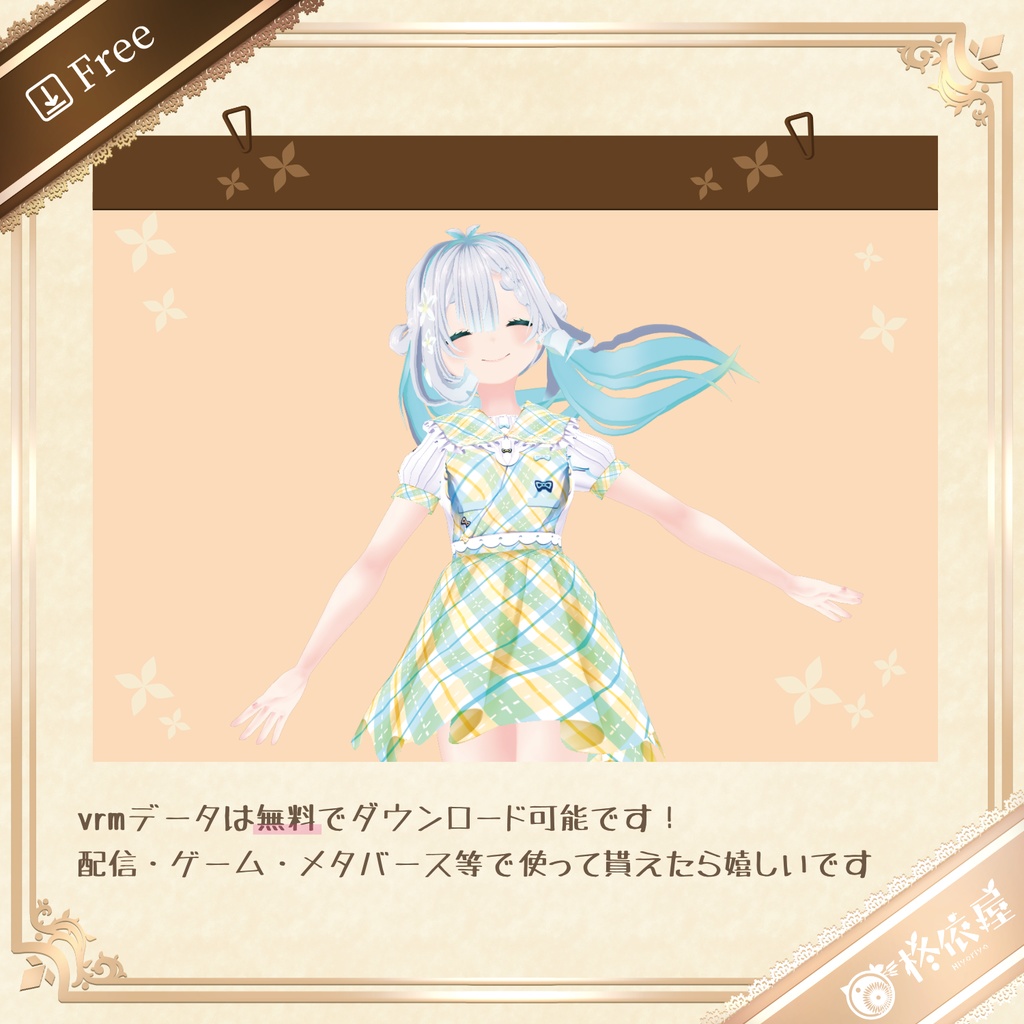 【3Dモデル】杏澄-VRMデータ無料DL|Asumi