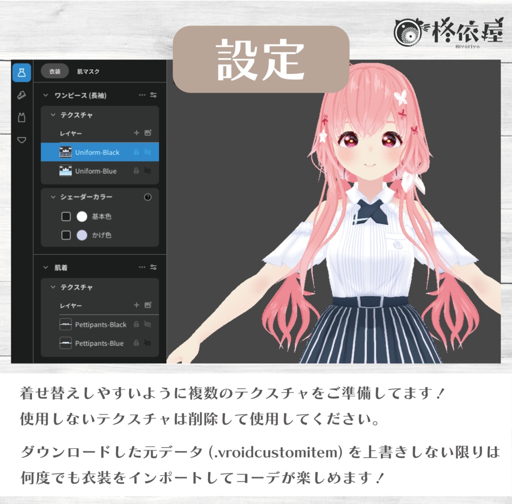 【VRoid】夏色制服 -Summer Uniform-