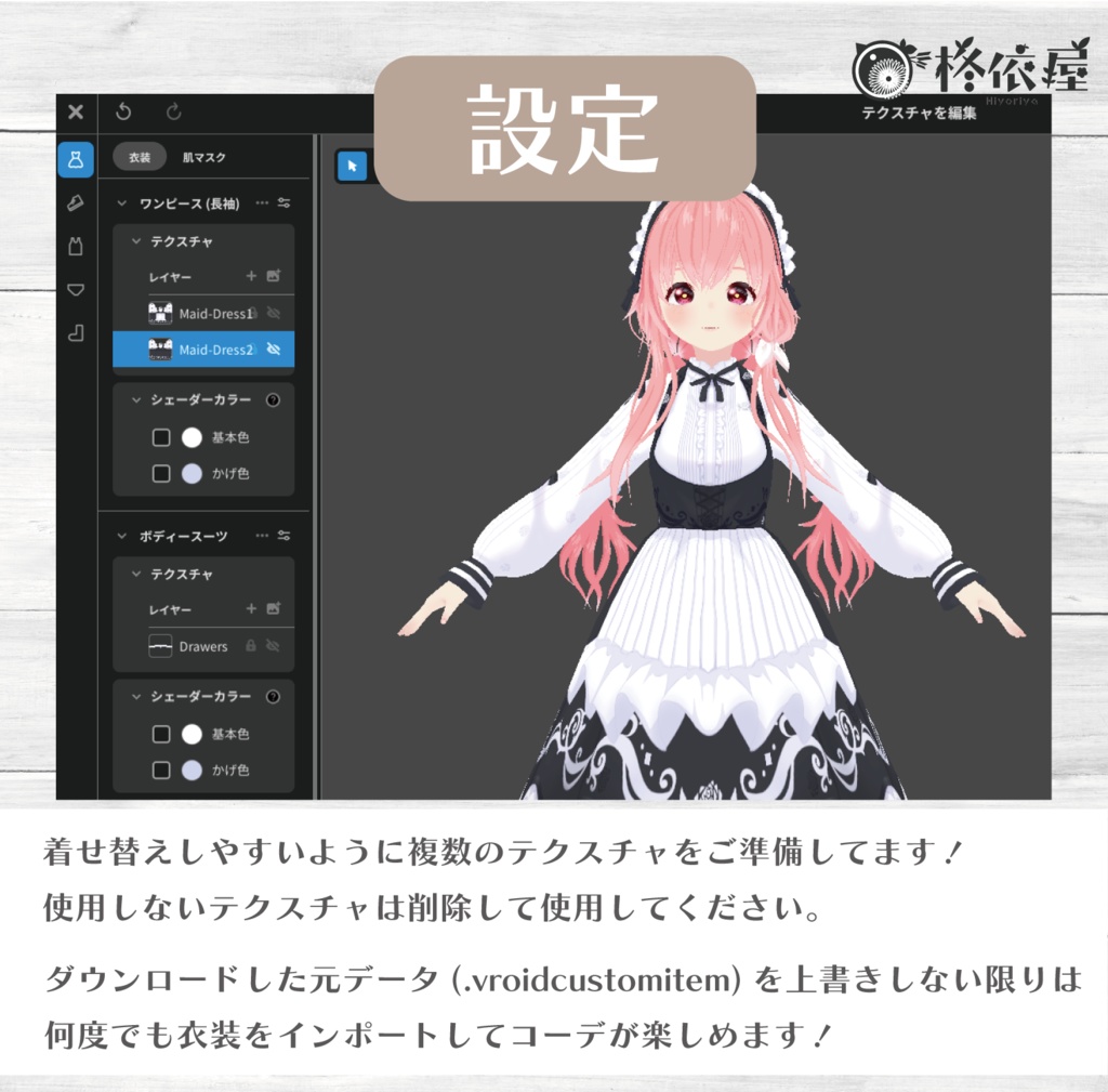 【VRoid】ローズメイド服 -Rose Maid costume-